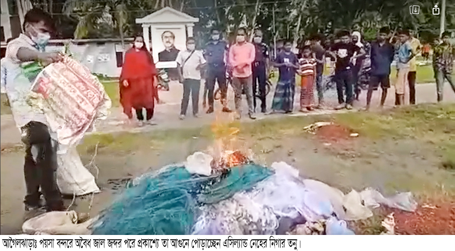 আগৈলঝাড়ায় ভ্রাম্যমাণ আদালতের অভিযানে ১ লাখ অবৈধ জাল জব্দ