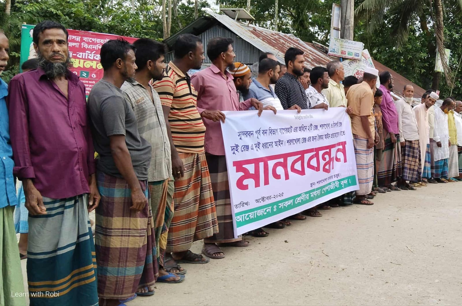 সুন্দরবনে অভয়াশ্রম কমানোর দাবীতে জেলেদের মানববন্ধন