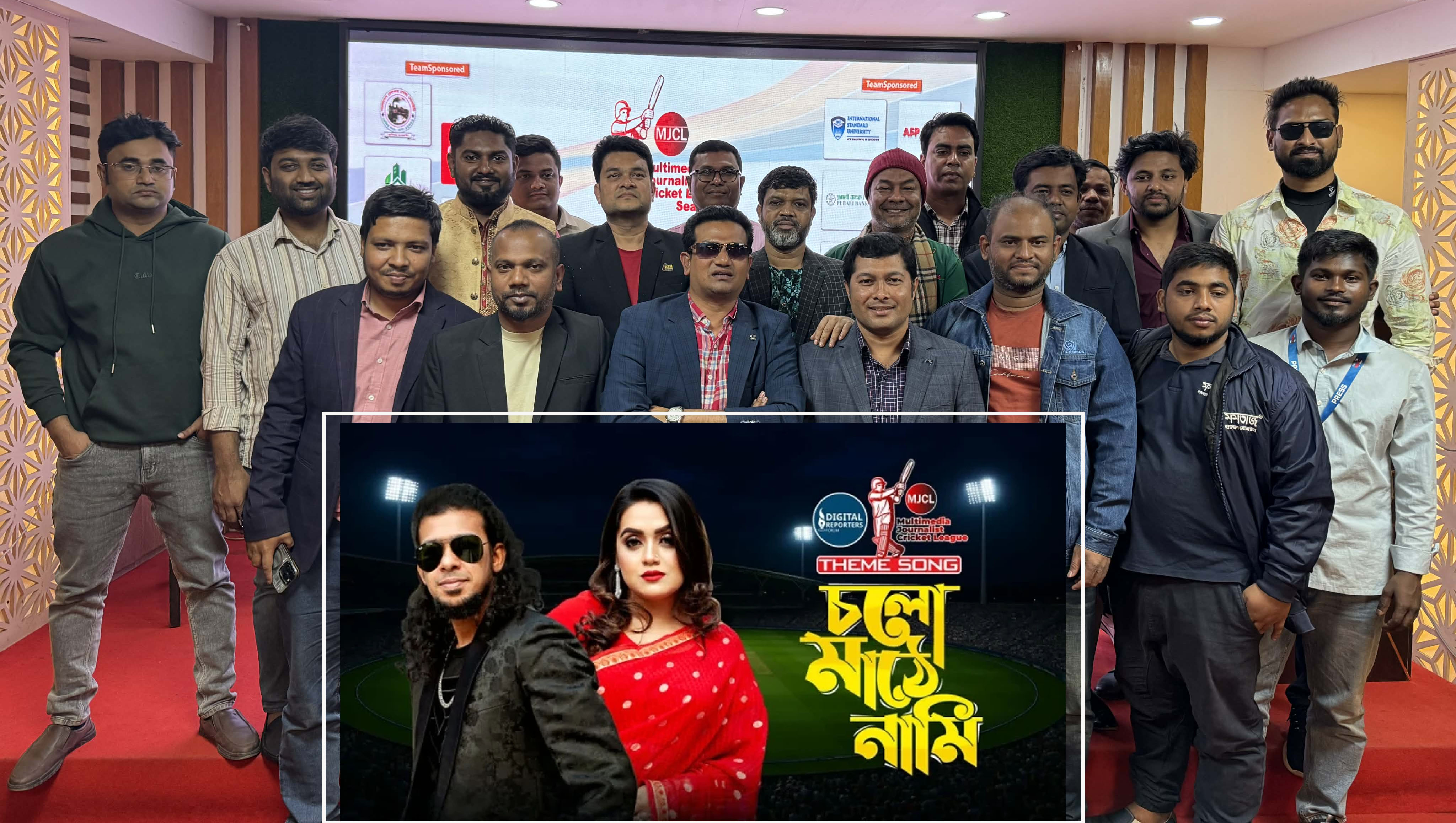 মাল্টিমিডিয়া জার্নালিস্ট ক্রিকেট লিগের থিম সং উন্মোচন