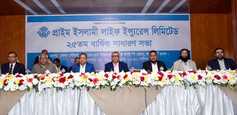 প্রাইম ইসলামী লাইফের ২৫তম বার্ষিক সাধারণ সভা অনুষ্ঠিত