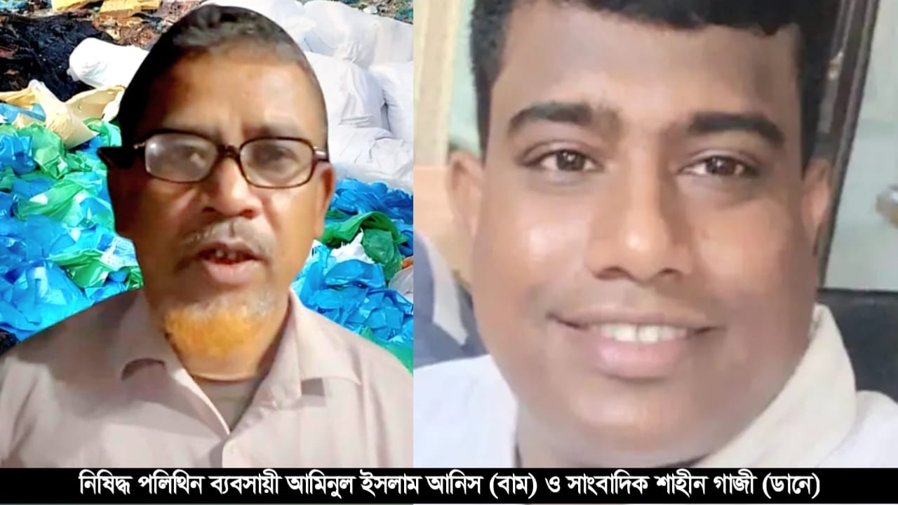 কেরানীগঞ্জের সেই কালা মাগুর এবার নিষিদ্ধ পলিথিনের দালাল
