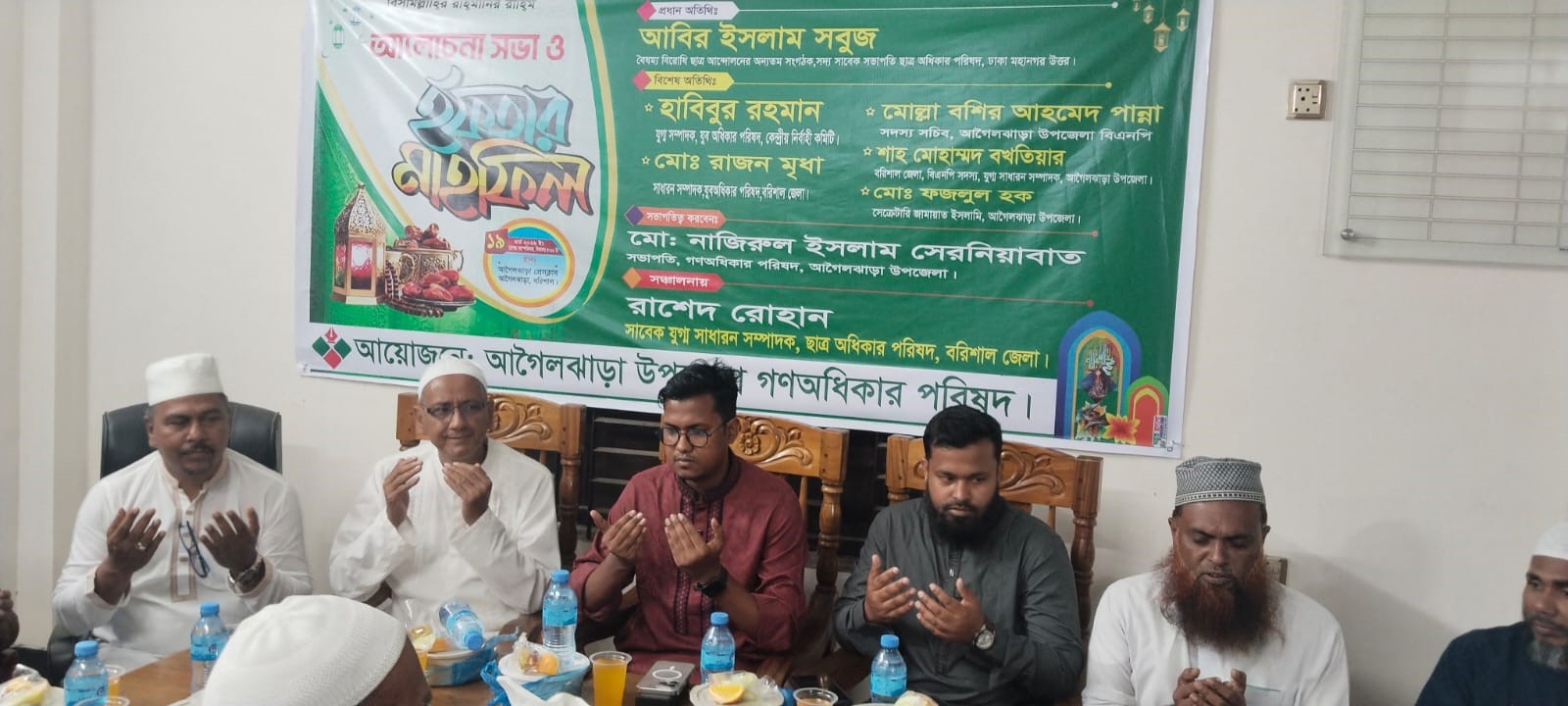 আগৈলঝাড়ায় গণঅধিকার পরিষদের আলোচনা সভা ও ইফতার মাহফিল