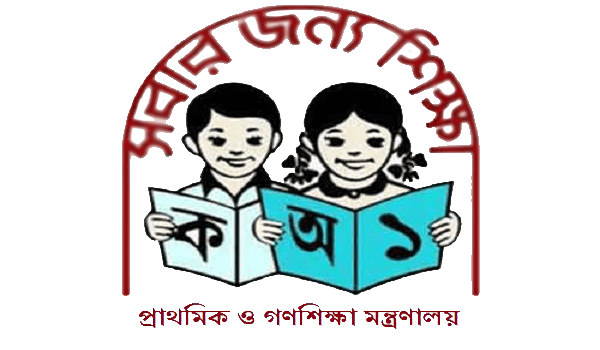 রমজানের ঘাটতি পূরণে ১০ শনিবার প্রাথমিক বিদ্যালয় খোলা