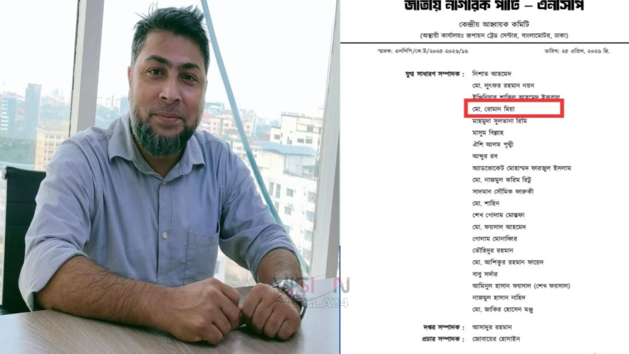 জাতীয় যুবশক্তির কেন্দ্রীয় যুগ্ম সাধারণ সম্পাদক হলেন নরসিংদীর রোমান মিয়া