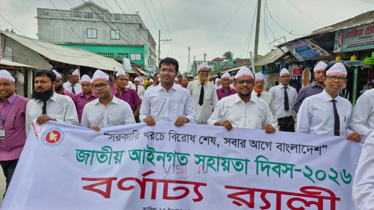 খুলনার কয়রায় বর্ণাঢ্য আয়োজনে পালিত আইনগত সহায়তা দিবস