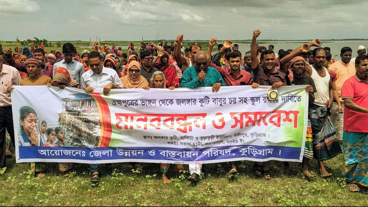 কুড়িগ্রামে ব্রহ্মপুত্রের ভাঙনে আতঙ্কে জনপদ