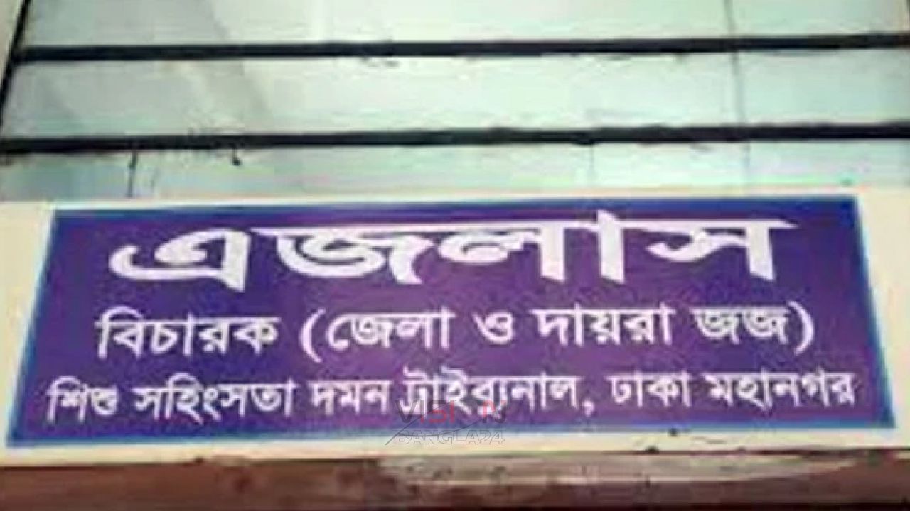 আদালতে রামিসার বাবা-মা, উঠে এলো ঘটনার করুণ বিবরণ