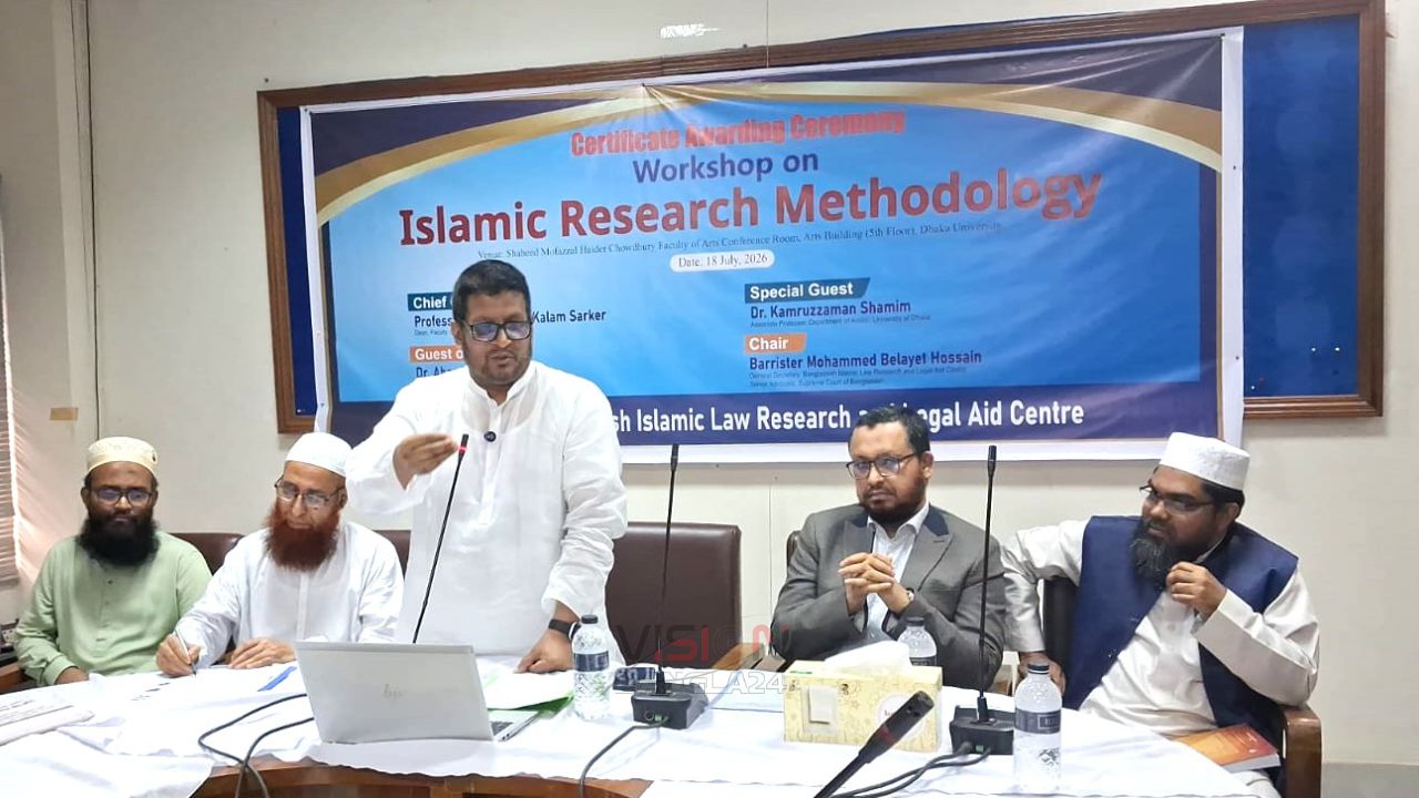ঢাকা বিশ্ববিদ্যালয়ে ‘ইসলামিক রিসার্চ মেথোডলজি’ বিষয়ক দিনব্যাপী কর্মশালা অনুষ্ঠিত