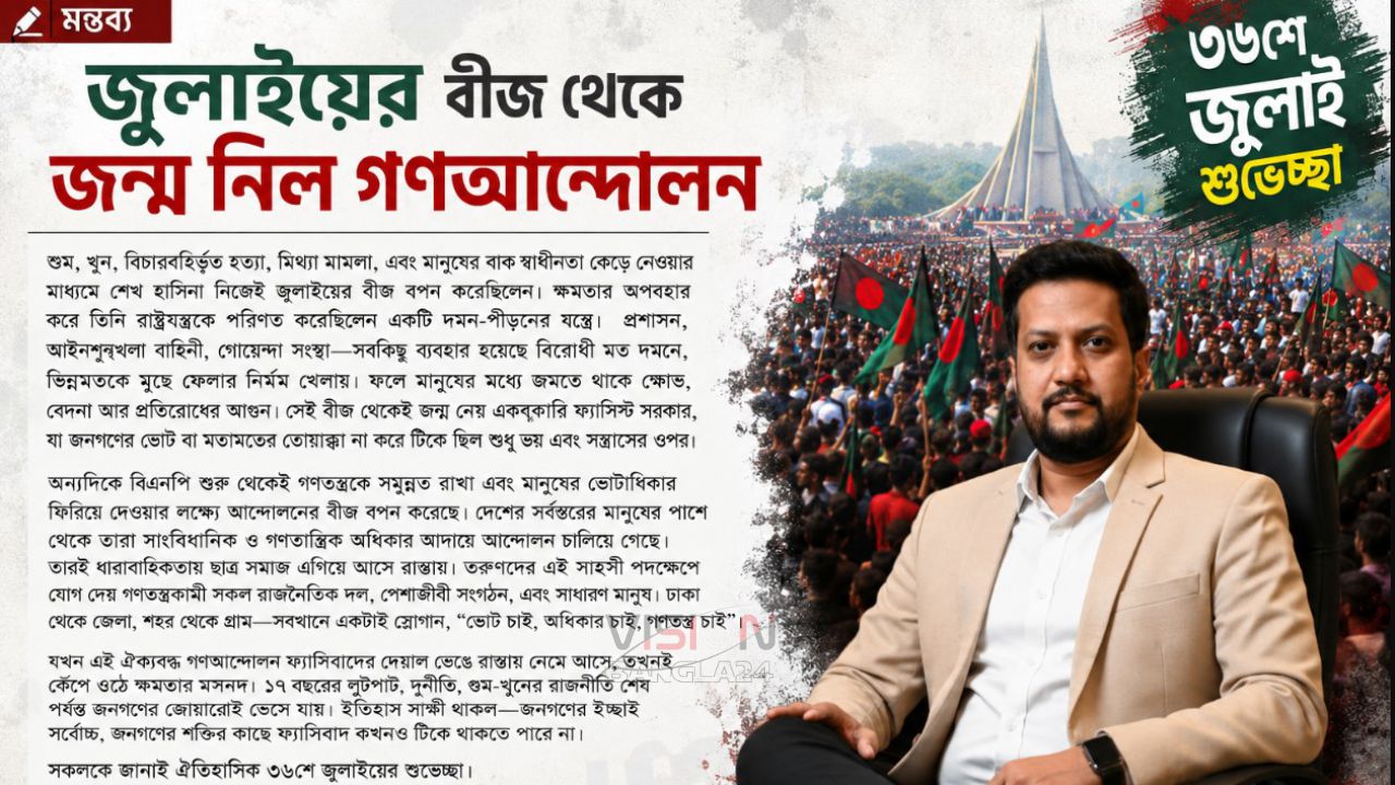 জুলাইয়ের বীজ থেকে গণতন্ত্রের জাগরণ