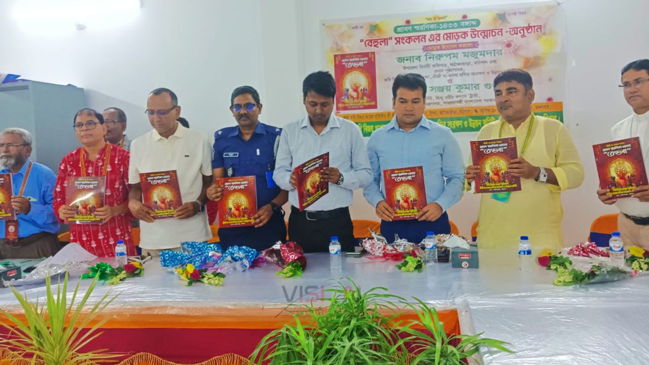 আগৈলঝাড়ায় বাৎসরিক মনসা পুজা উপলক্ষে বেহুলা সংকলন স্মরণিকার মোড়ক উন্মোচন