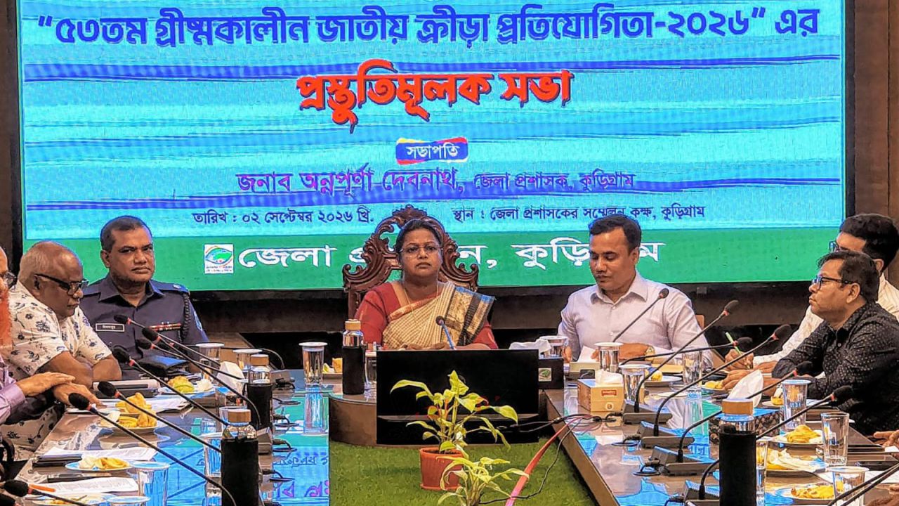 কুড়িগ্রামে ৫৩তম গ্রীষ্মকালীন জাতীয় ক্রীড়া প্রতিযোগিতা ১৩ সেপ্টেম্বর শুরু