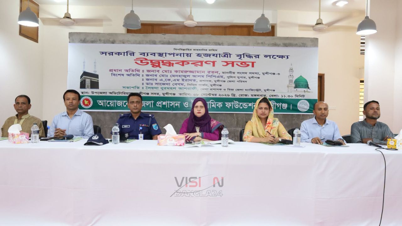 সরকারি ব্যবস্থাপনায় হজযাত্রী বৃদ্ধির লক্ষ্যে মুন্সীগঞ্জে উদ্বুদ্ধকরণ সভা