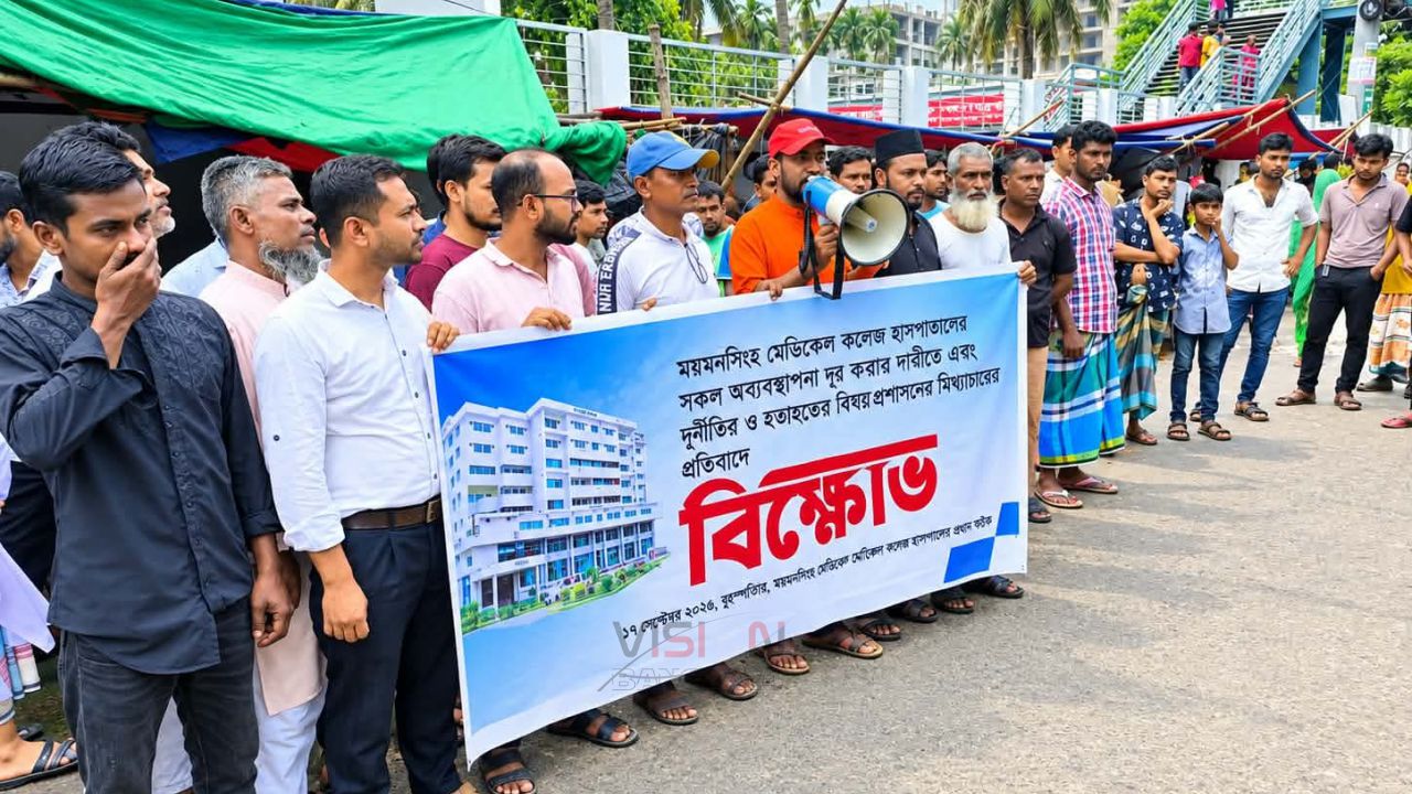 ময়মনসিংহ মেডিকেলে অব্যবস্থাপনা নিরসন ও অগ্নিকাণ্ডের ঘটনায় বিচার বিভাগীয় তদন্তের দাবি