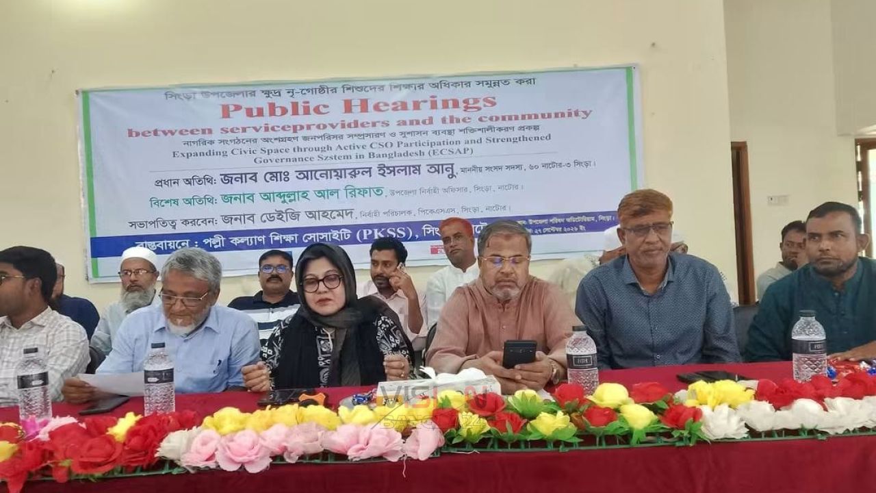 সিংড়ায় ক্ষুদ্র নৃগোষ্ঠী শিশুদের শিক্ষার অধিকার নিয়ে গণশুনানি