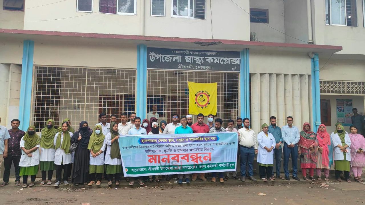 শেরপুরের শ্রীবরর্দীতে স্বাস্থ্যকর্মীদের হুমকির প্রতিবাদে মানববন্ধন