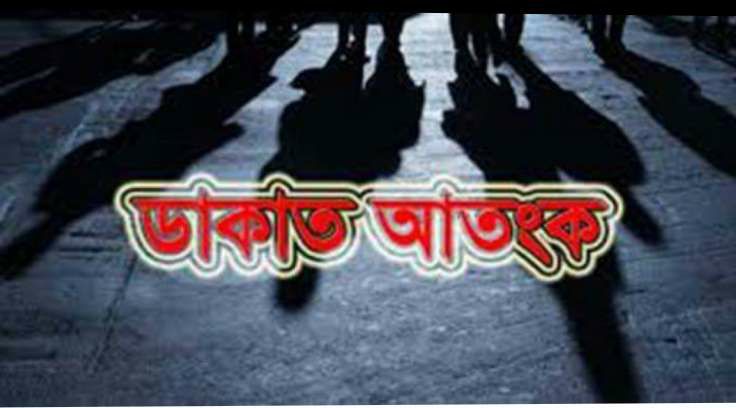 ডাকাত আতঙ্কে সোনারগাঁ উপজেলাবাসী