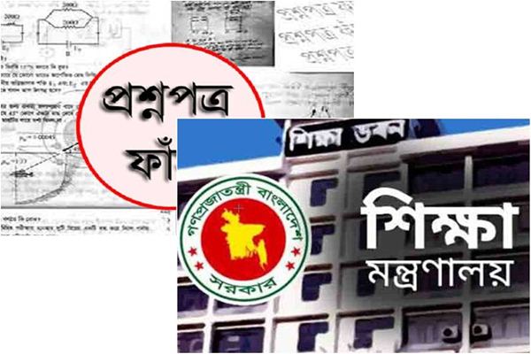 প্রশ্ন ফাঁসের রেকর্ড; নতুন পদ্ধতি প্রণয়নে যা ভাবছে মন্ত্রনালয়