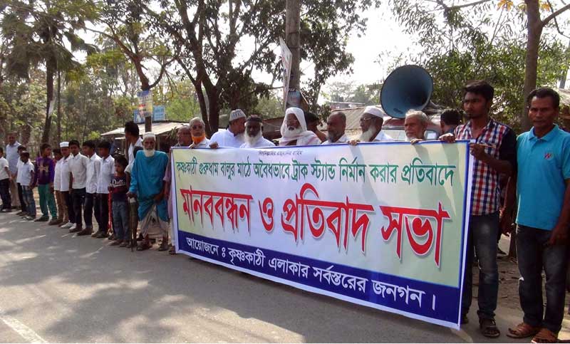 ঝালকাঠিতে অবৈধ ট্রাকস্ট্যান্ড অপসারণের দাবিতে মানববন্ধন