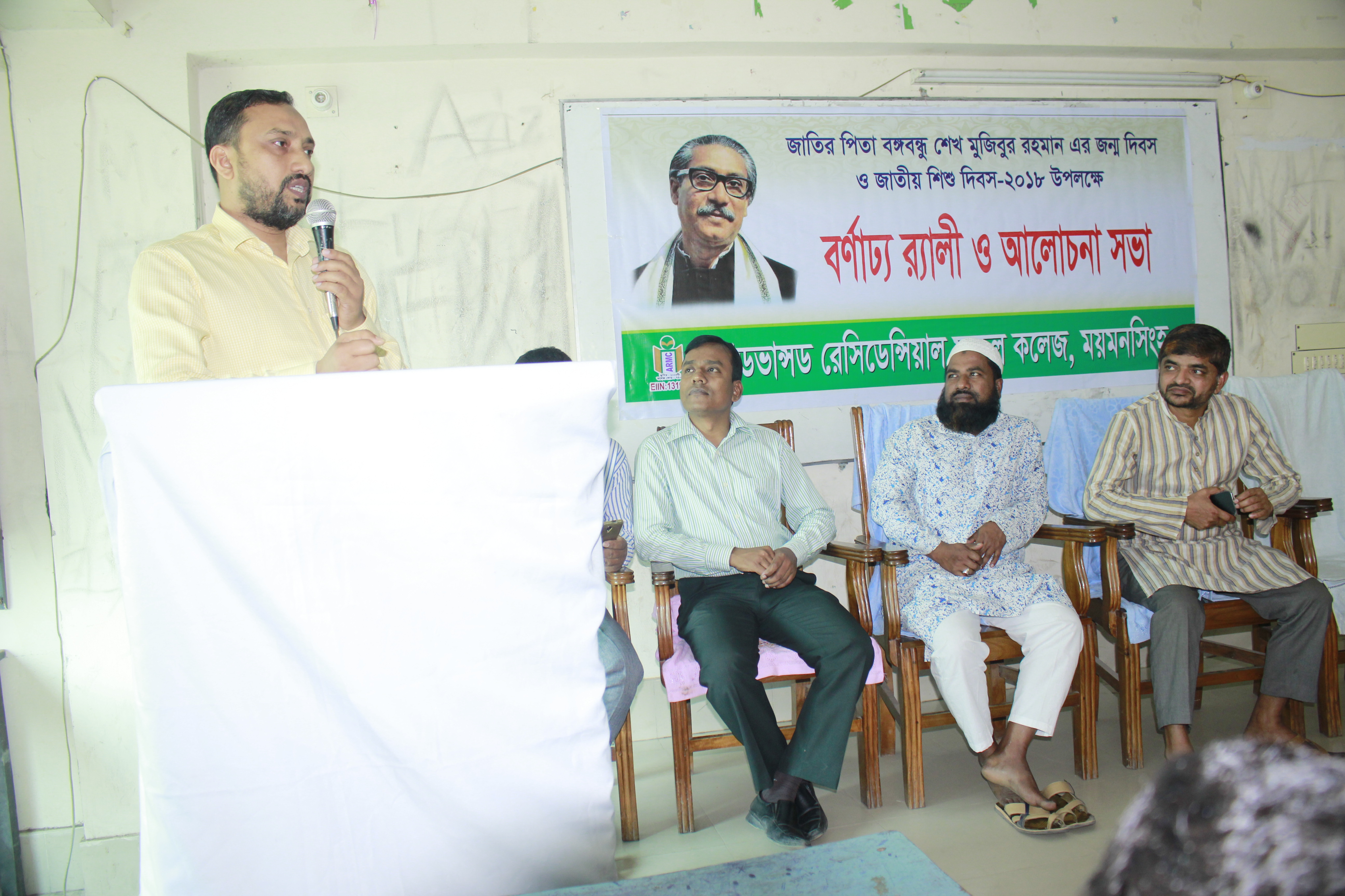 ময়মনসিংহের এ্যাডভান্সড রেসিডেন্সিয়াল মডেল কলেজ এর বর্ণাঢ্য র‍্যালী ও আলোচনা সভা