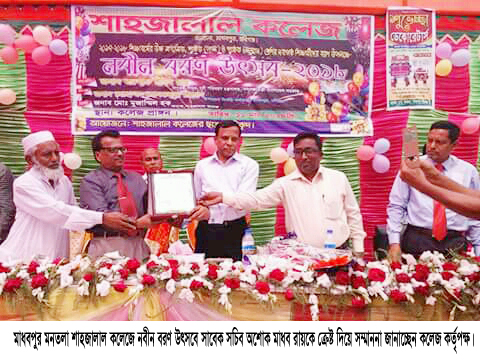 মাধবপুরে নবীন বরণ উৎসব