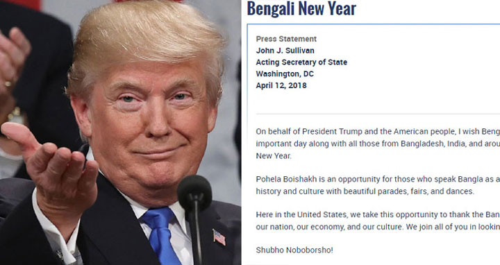 বাংলা নববর্ষের শুভেচ্ছা জানালেন ট্রাম্প