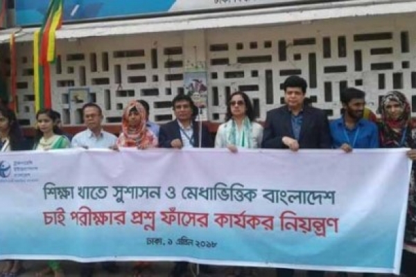 দৃষ্টান্তমূলক শাস্তি না থাকায় প্রশ্নফাঁস বন্ধ হচ্ছে না: টিআইবি