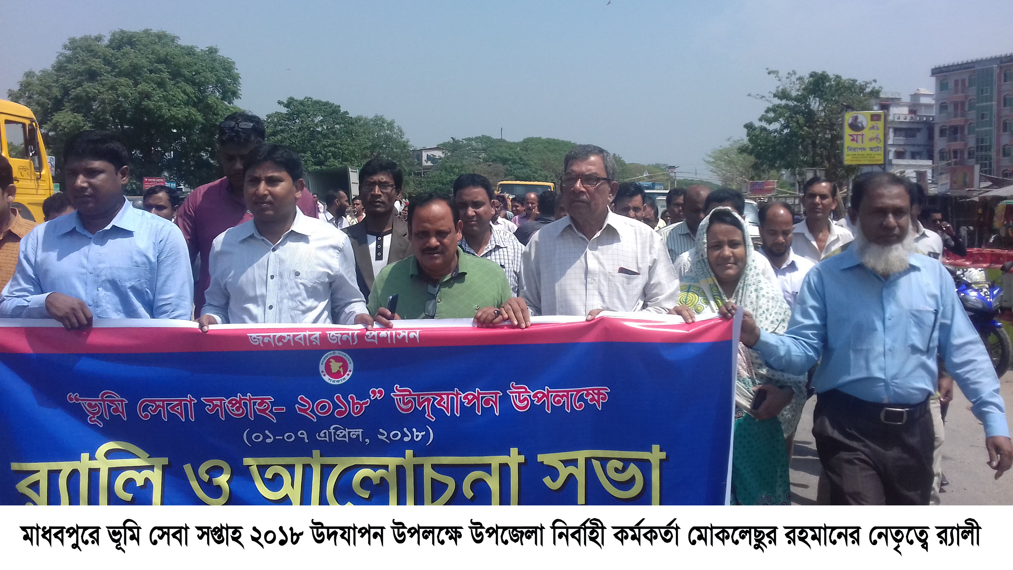 মাধবপুরে ভূমি সেবা সপ্তাহ উপলক্ষে র‌্যালী ও আলোচনা সভা