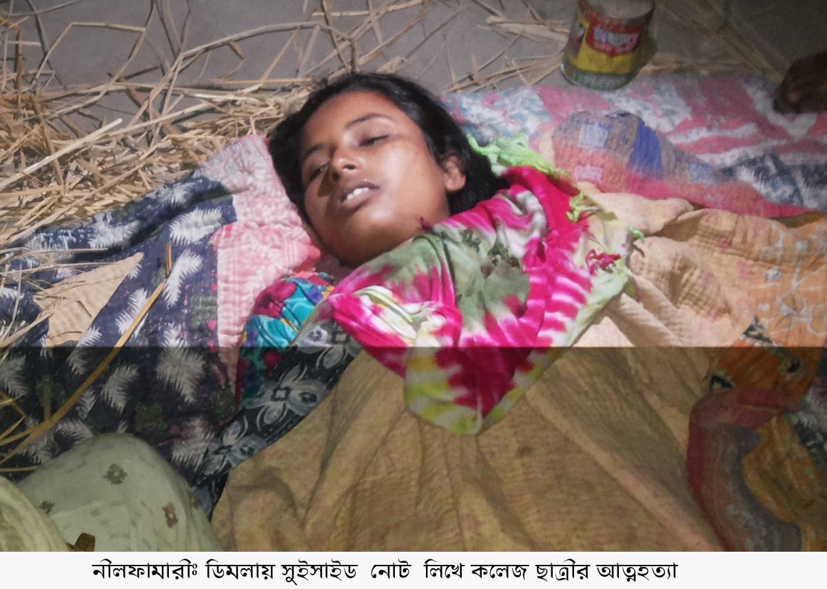 প্রেমে প্রতারিত হয়ে সুইসাইড নোট লিখে কলেজছাত্রীর আত্মহত্যা