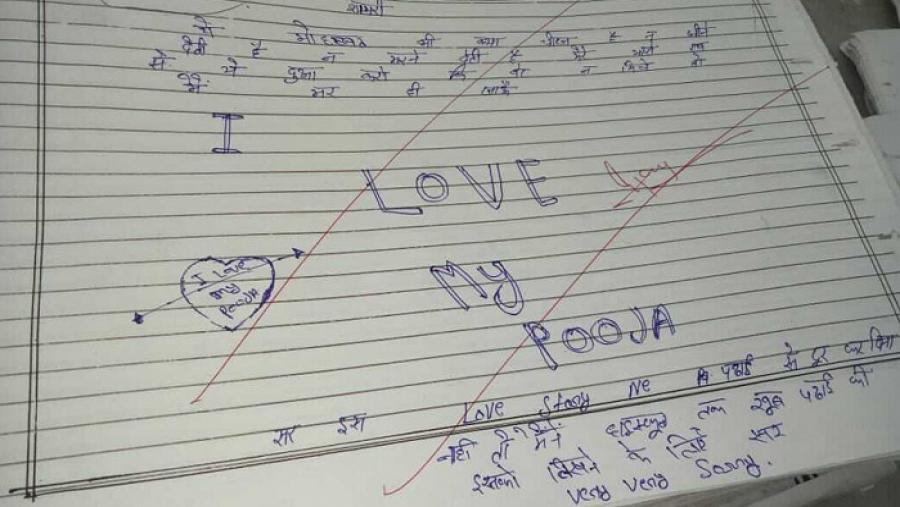 পরীক্ষার খাতায় প্রেমের কবিতা