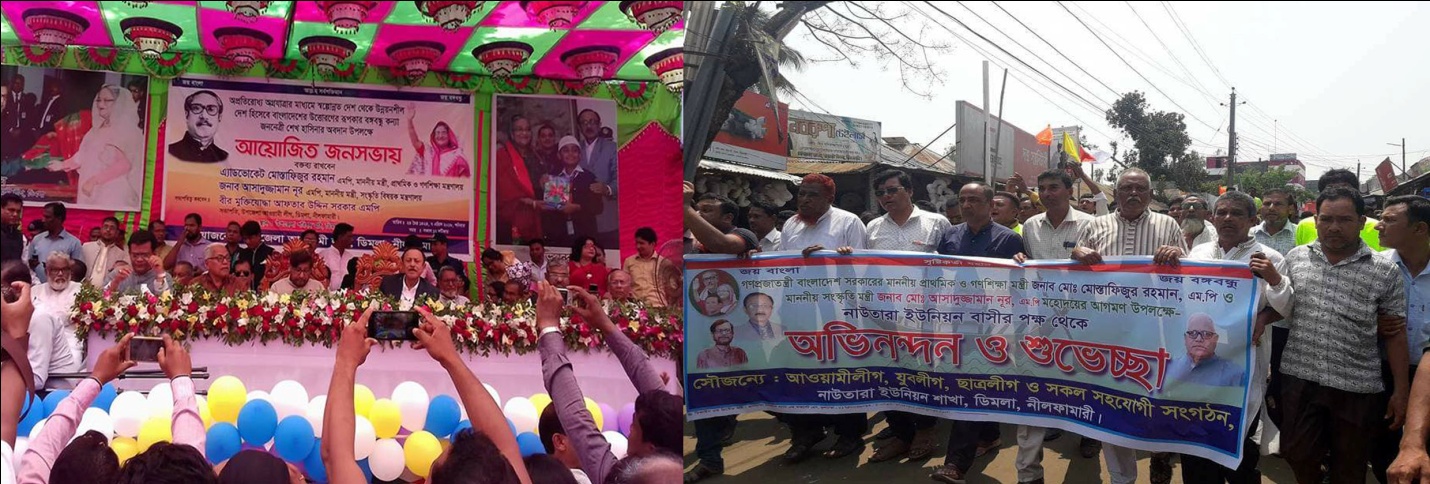 ডিমলার জনসভায় দুই মন্ত্রীর শ্লোগান “শেখ হাসিনার সরকার বার বার দরকার”