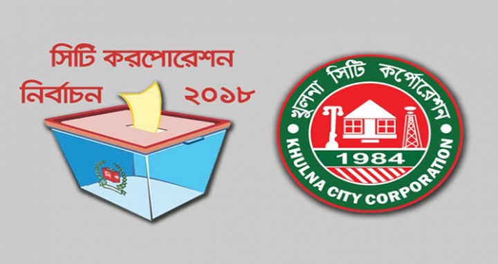 কেসিসি নির্বাচনের সব প্রস্তুতি সম্পন্ন