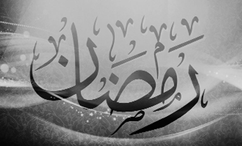 রমজানের প্রস্তুতি যেভাবে নেবেন