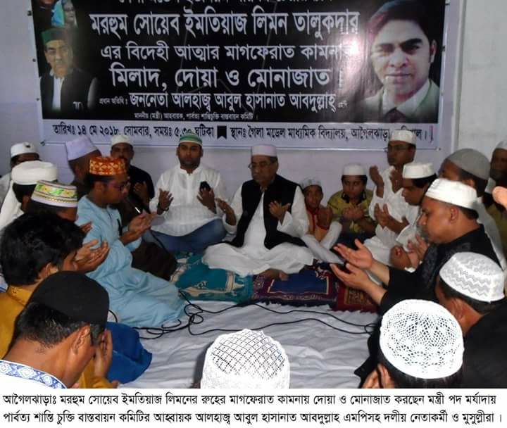 চেয়ারম্যান লিমন তালুকদারের স্মরণসভা ও দোয়া ও মিলাদ অনুষ্ঠিত