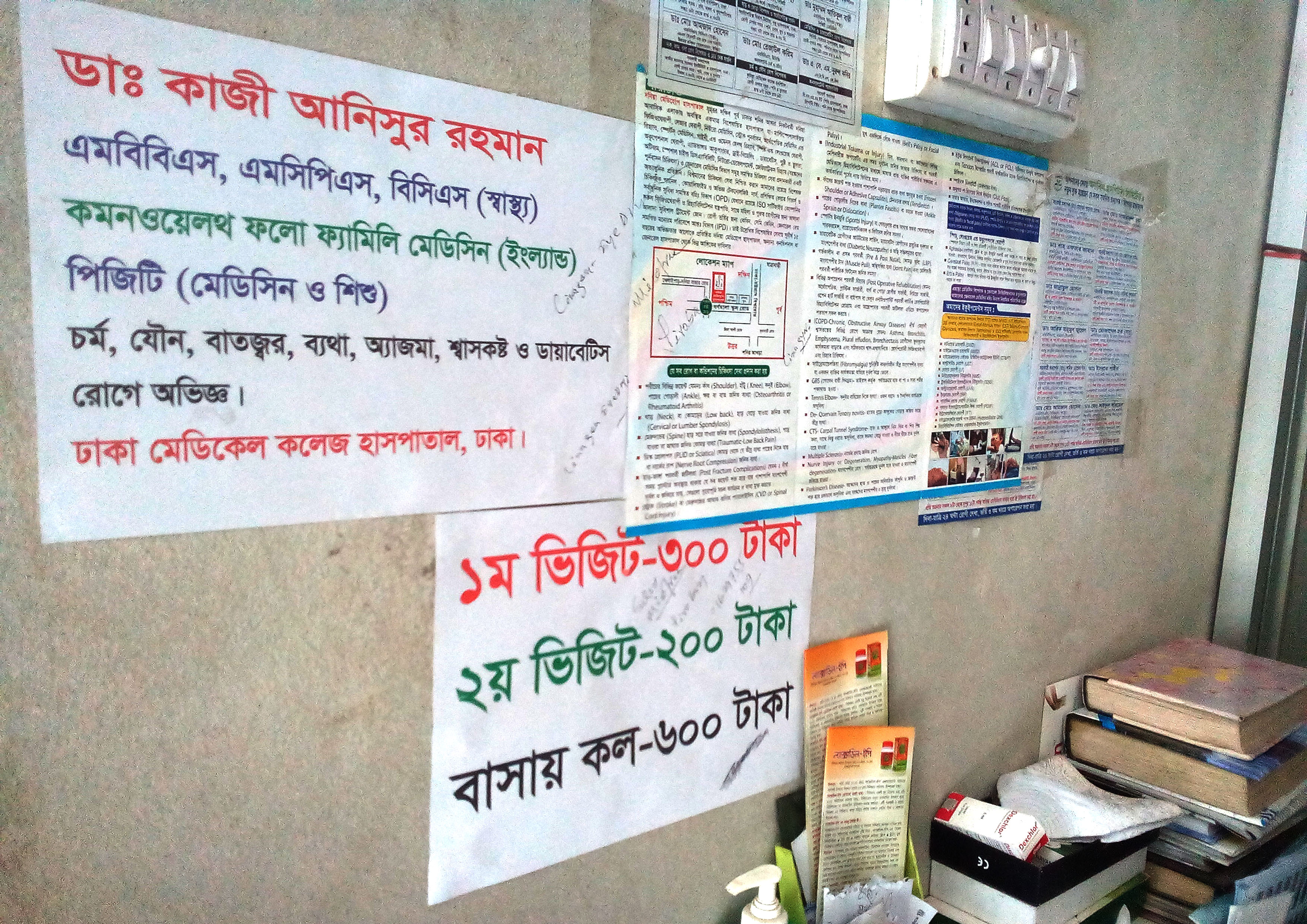 ভূয়া চিকিৎসা দিয়ে হাতিয়ে নিচ্ছে লক্ষ লক্ষ টাকা