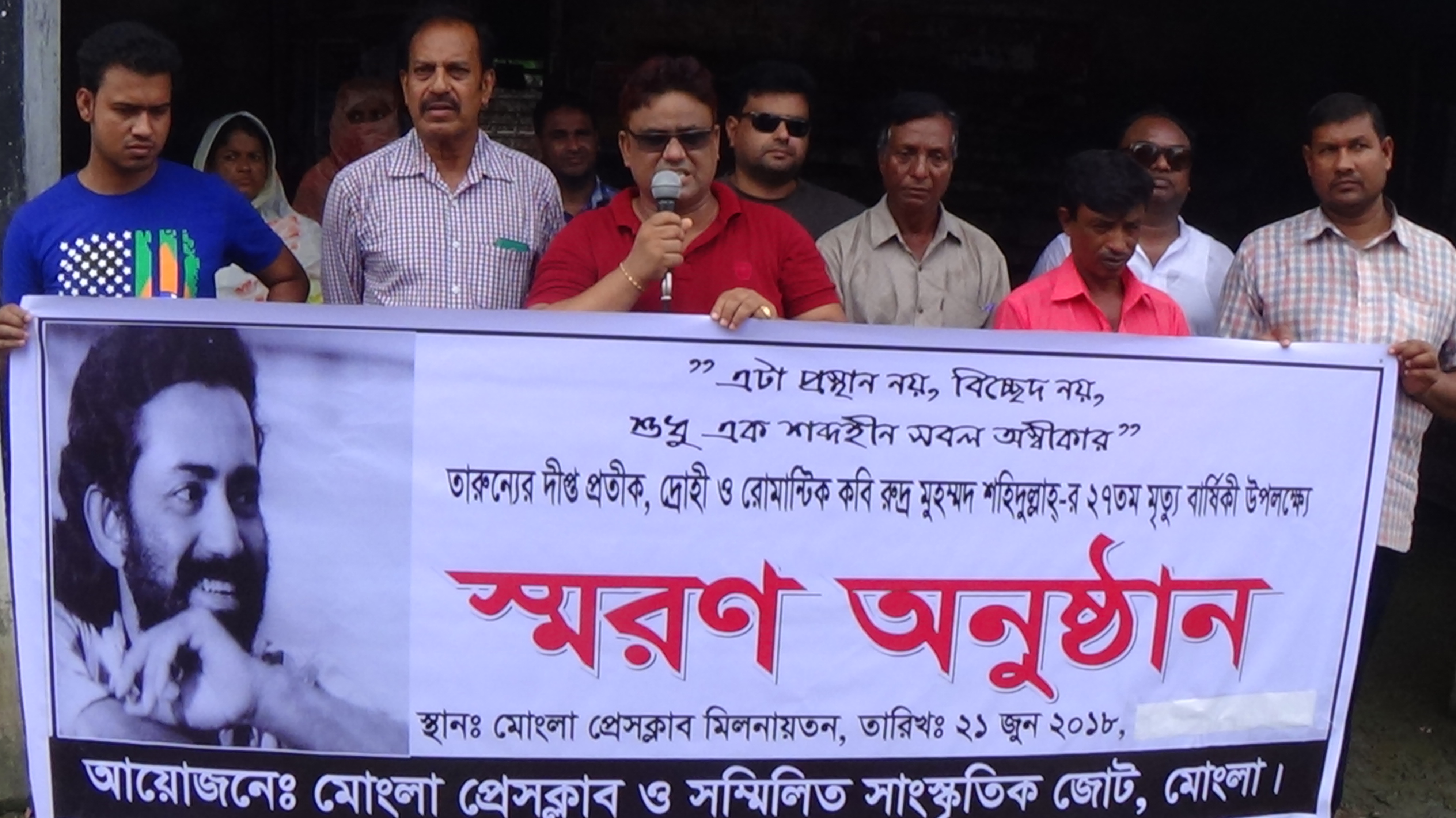 মোংলায় নানা আয়োজনে কবি রুদ্র মুহম্মদ শহিদুল্লাহ’র মৃত্যুবার্ষিকী পালিত