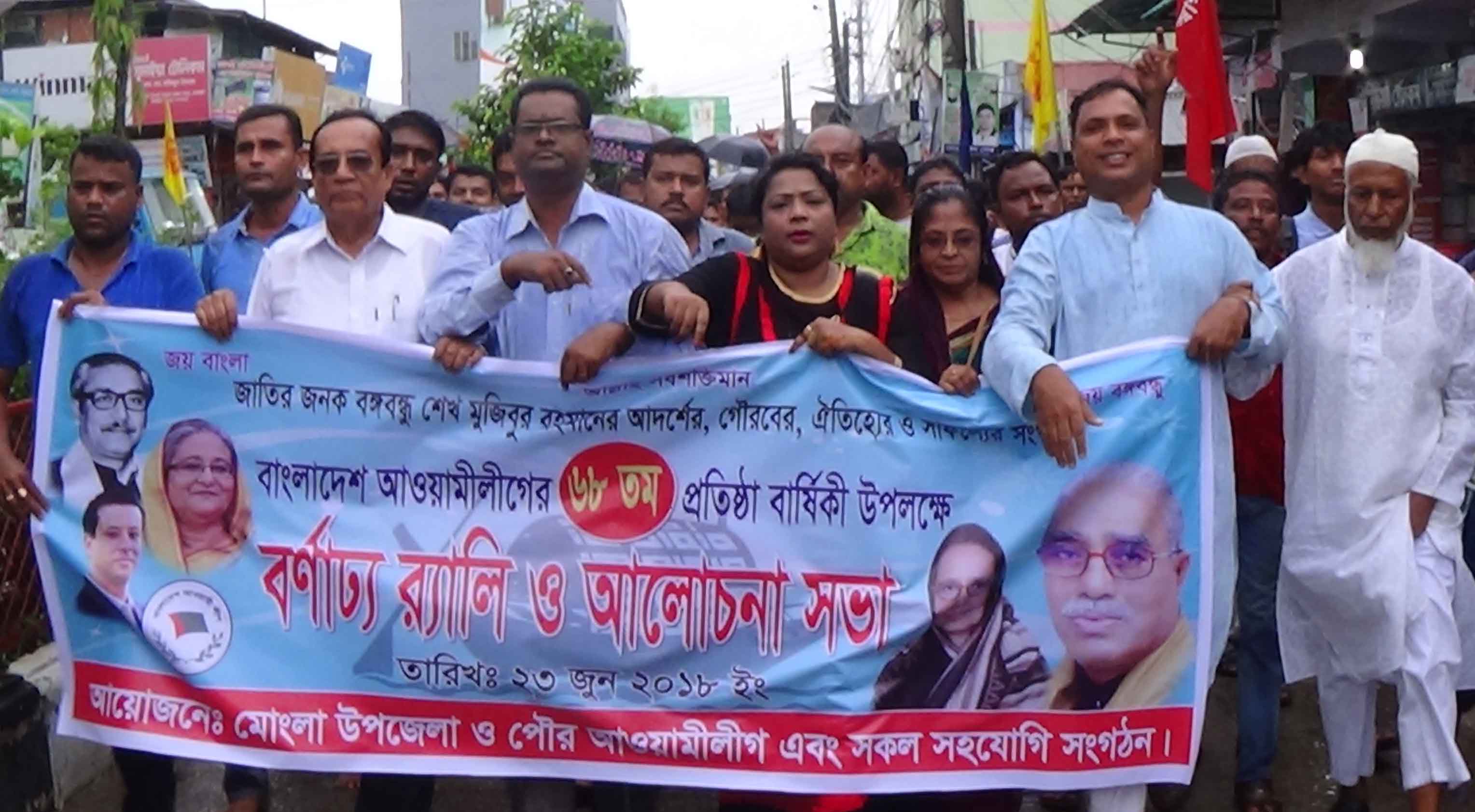 মংলায় আওয়ামী লীগের ৬৯তম প্রতিষ্ঠা বার্ষিকী উদযাপিত