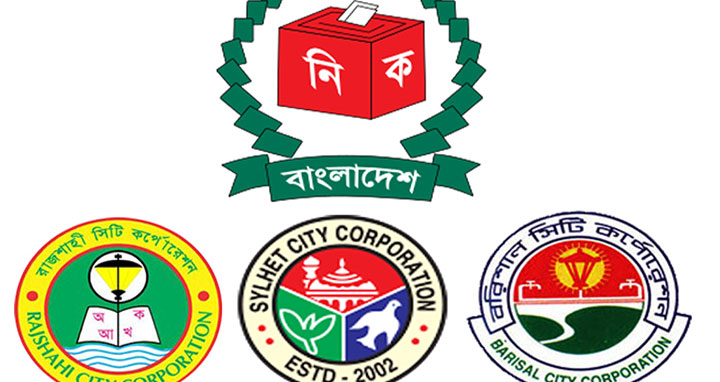 তিন সিটি করপোরেশন নির্বাচনে প্রার্থীদের প্রতীক বরাদ্দ