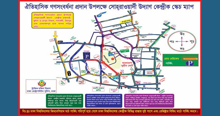 প্রধানমন্ত্রীর গণসংবর্ধনা নিয়ে ডিএমপি’র নির্দেশনা