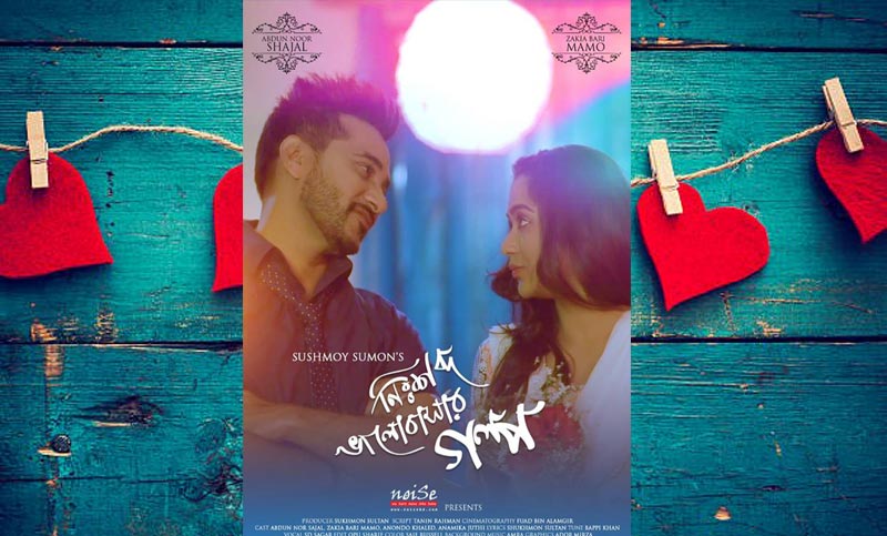 জিটিভির পর্দায় আসছে ‘নিঃশব্দ ভালোবাসার গল্প’