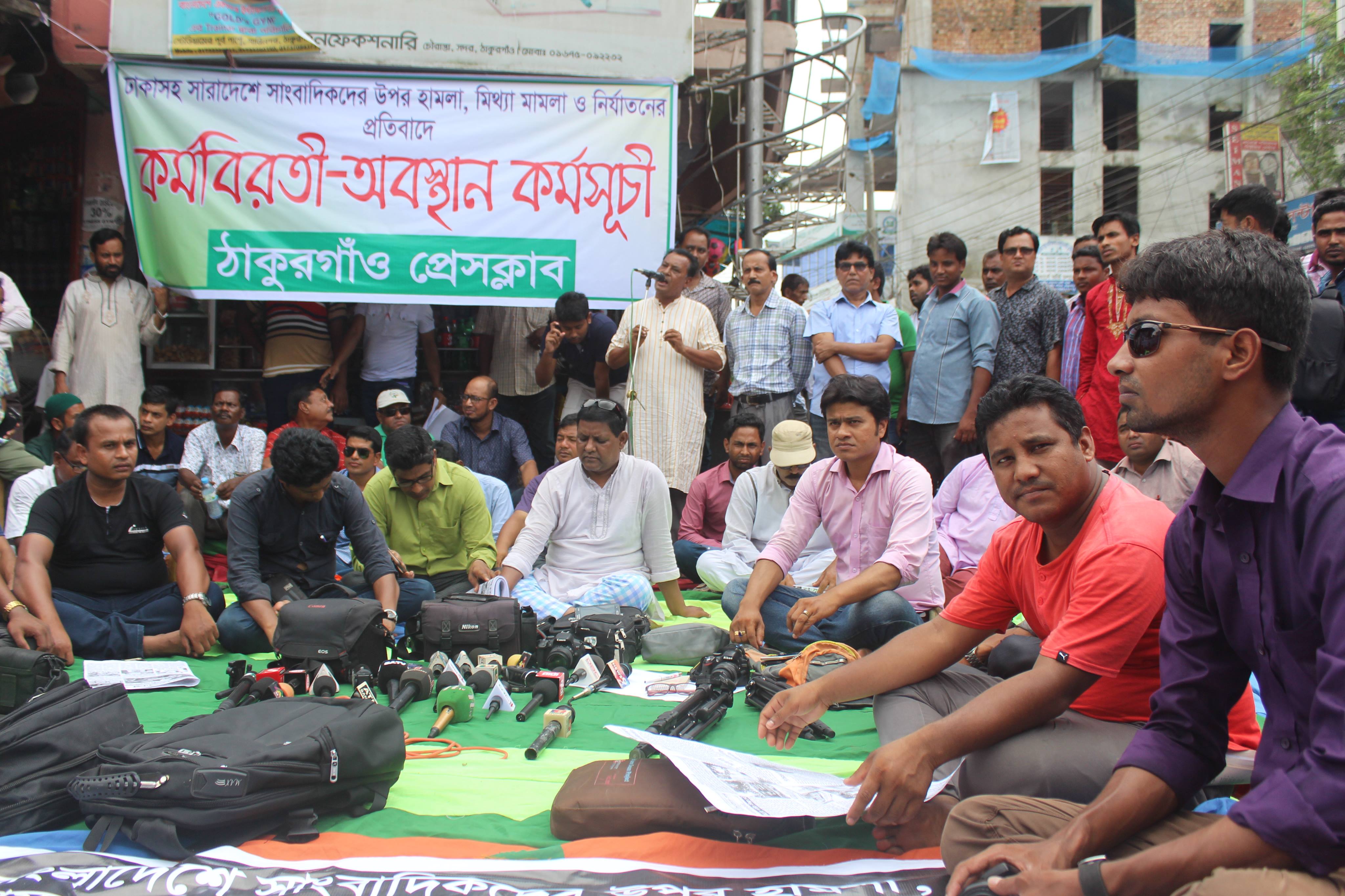 ঠাকুরগাঁওয়ে সাংবাদিকদের কর্মবিরতী ও অবস্থান কর্মসূচি পালন