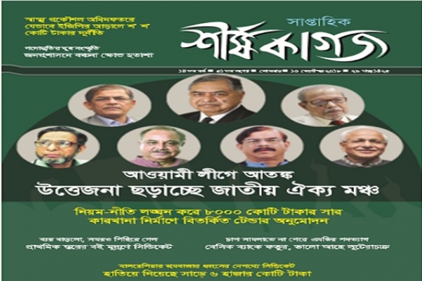 উত্তেজনা ছড়াচ্ছে জাতীয় ঐক্য মঞ্চ