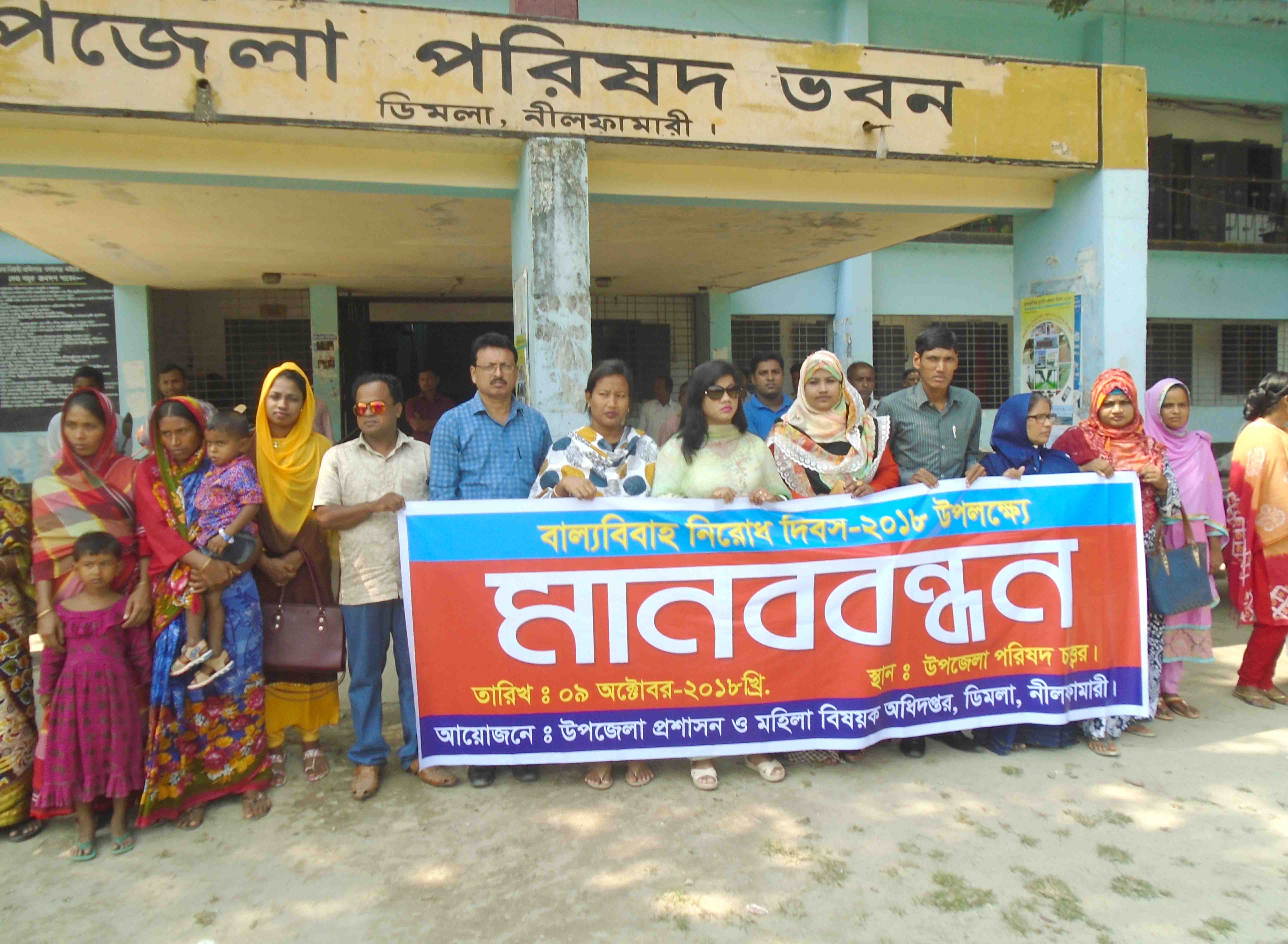 ডিমলা বাল্য বিবাহ নিরোধ দিবস-২০১৮ পালিত