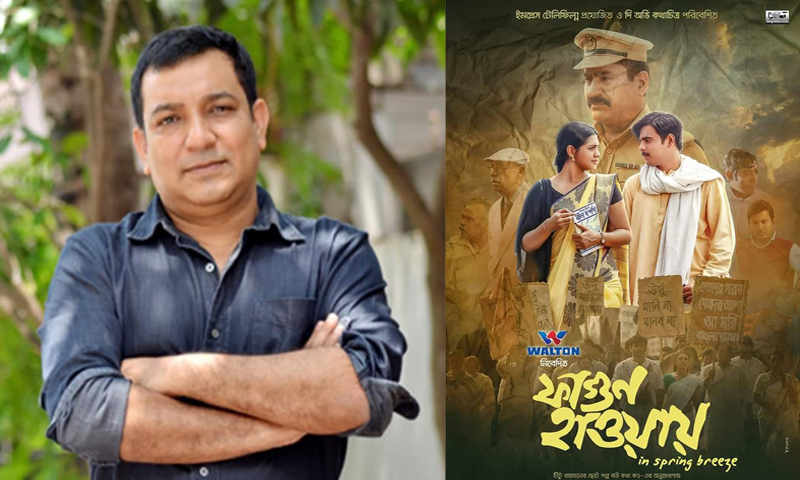 তৌকির আহমেদের ‘ফাগুন হাওয়ায়’ সিনেমার পোস্টার প্রকাশ