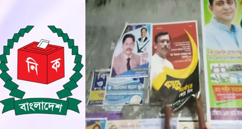 নির্বাচনী পোস্টার সরাতে আজ থেকে মাঠে নামছে ভ্রাম্যমাণ টিম