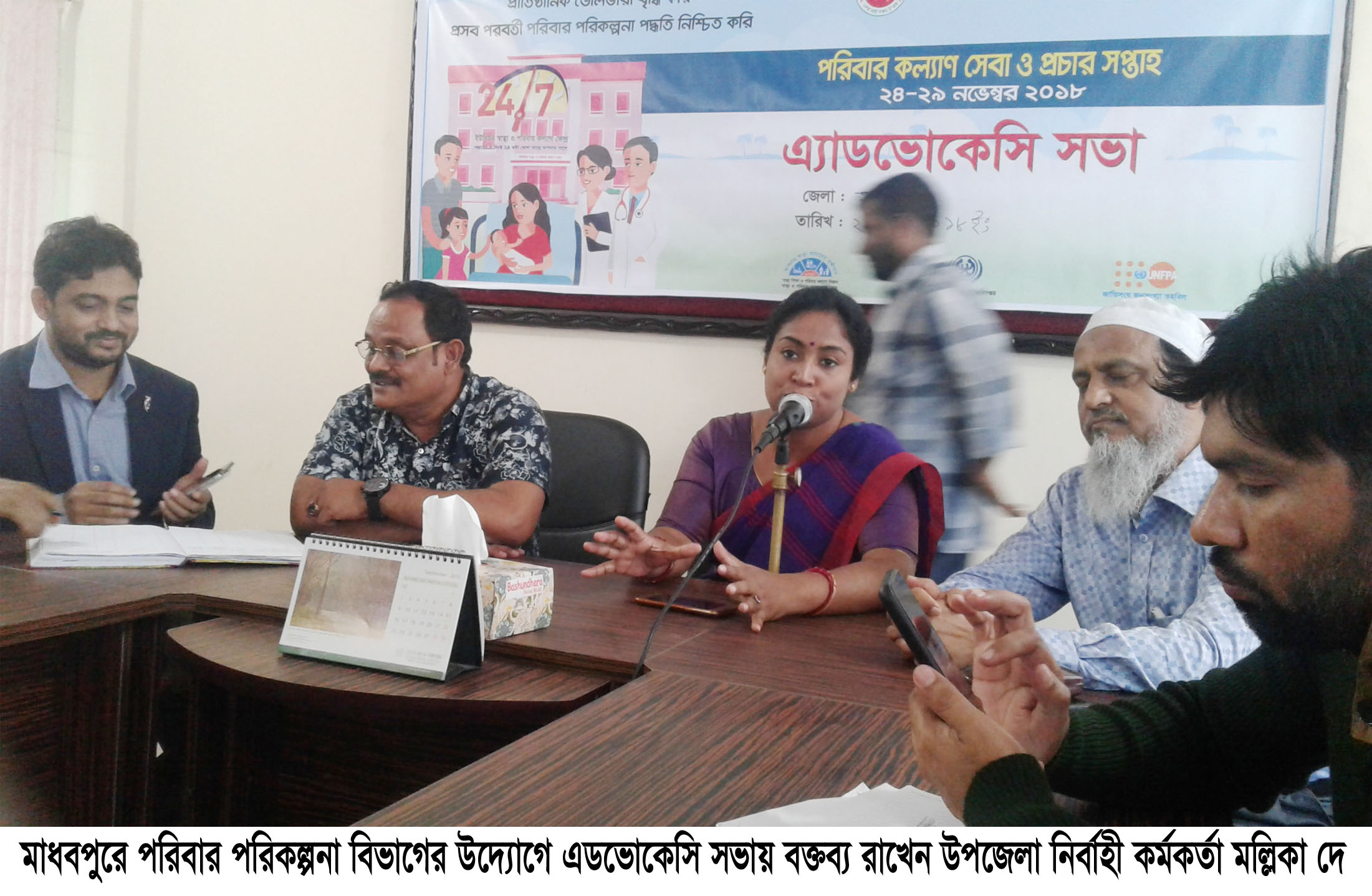 মাধবপুরে পরিবার পরিকল্পনা বিভাগের আয়োজনে এডভোকেসি সভা
