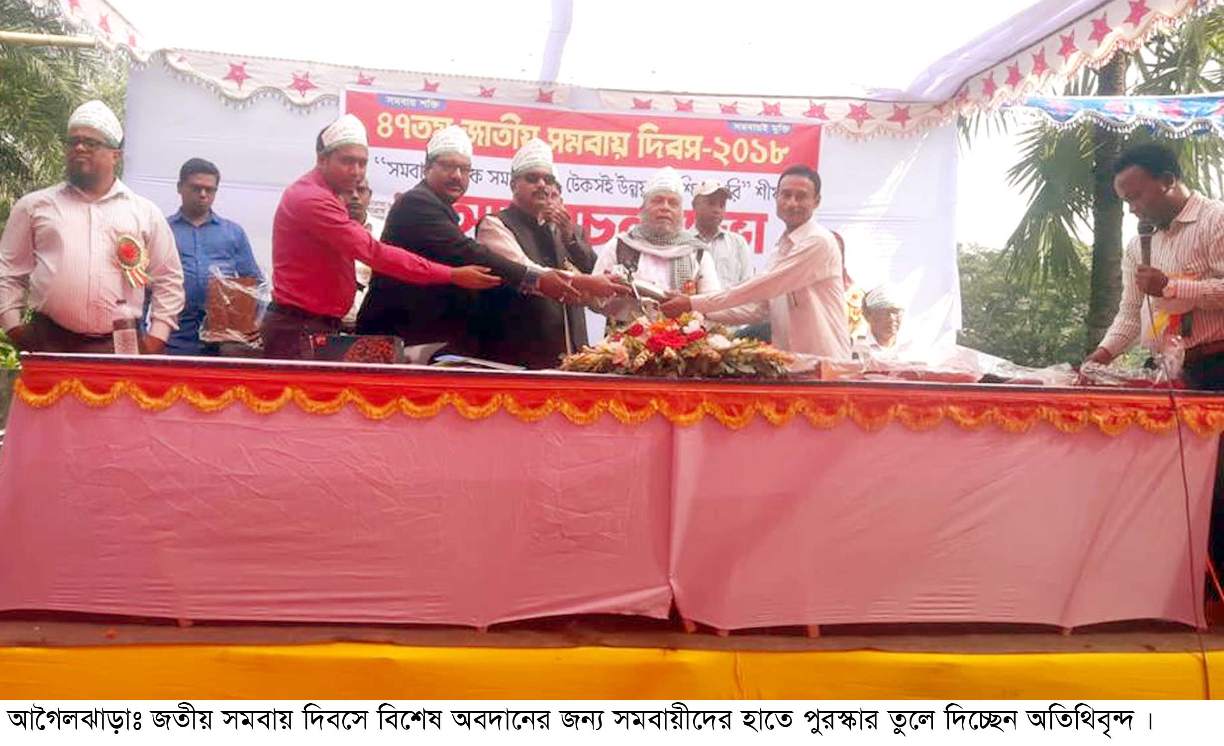 আগৈলঝাড়ায় ৪৭তম জাতীয় সমবায় দিবস পালন