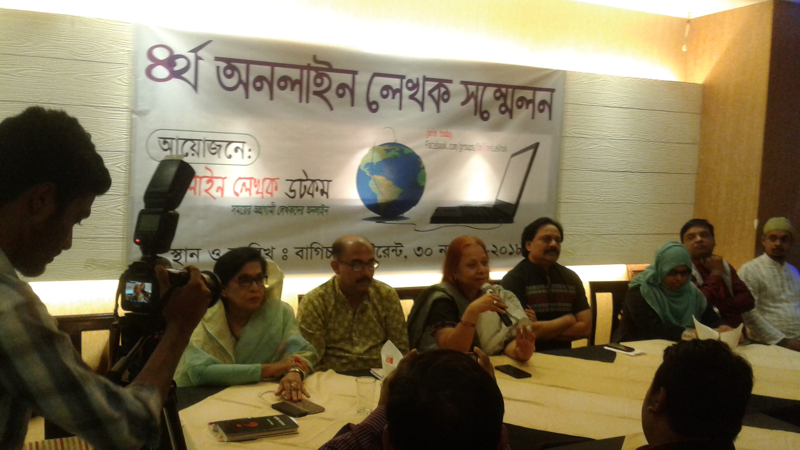 অনলাইন লেখক সম্মেলন