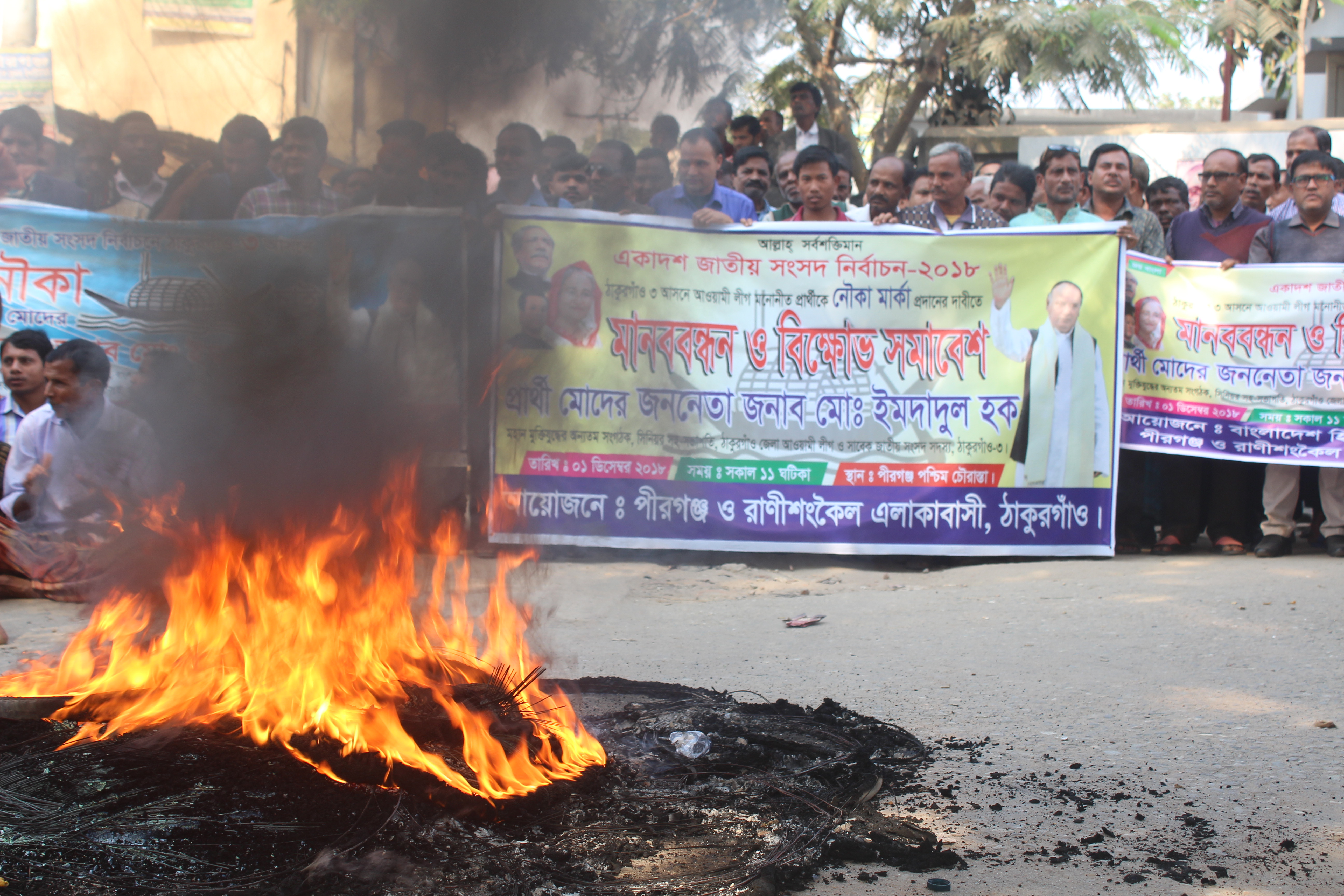 ঠাকুরগাঁওয়ে নৌকার দাবিতে সড়ক অবরোধ ও বিক্ষোভ