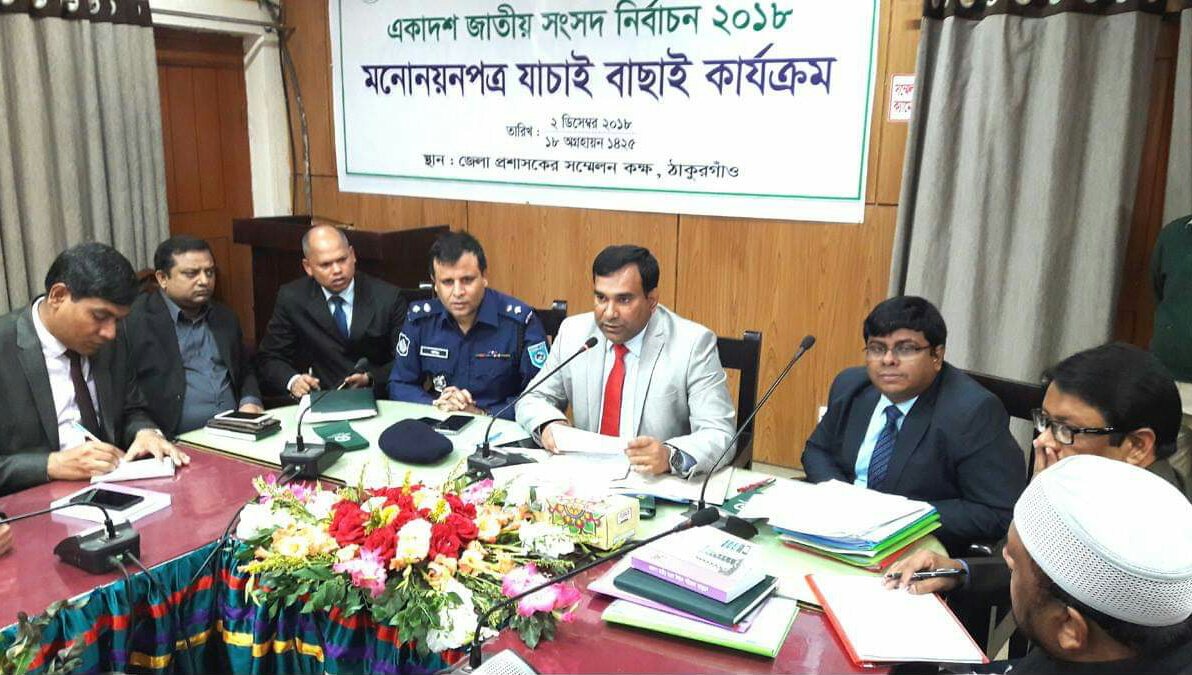 ঠাকুরগাঁওয়ে ২৬ প্রার্থীর মধ্যে ৫ জনের মনোনয়ন বাতিল 