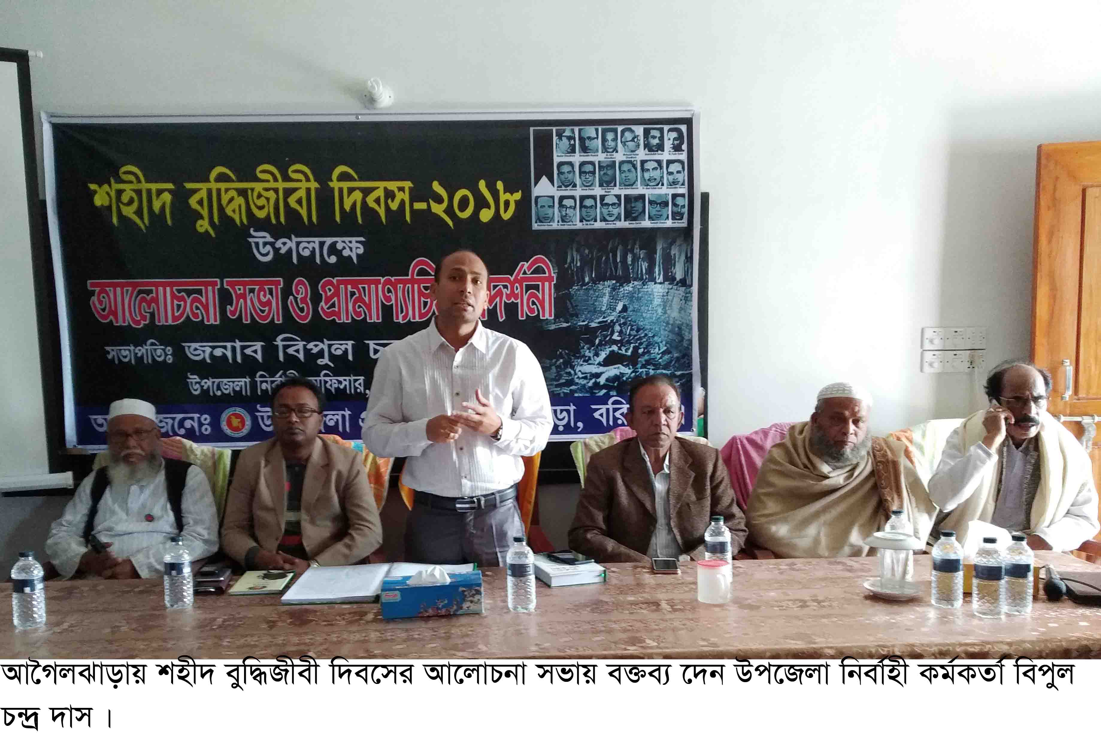 আগৈলঝাড়ায় শহীদ বুদ্ধিজীবি দিবস পালিত